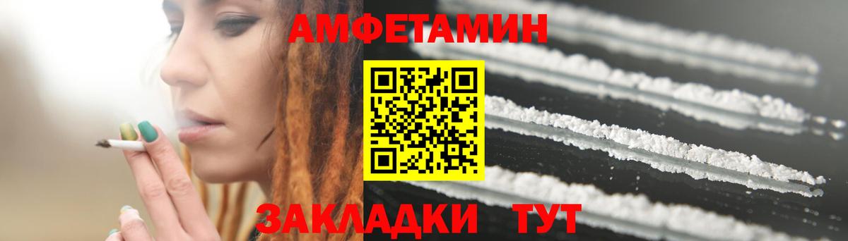 Amphetamine VHQ Вольск