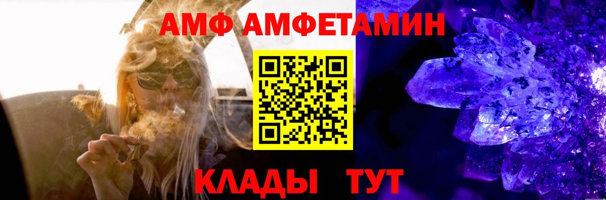 АМФ 97%  Amphetamine  Вольск  Вход с VPN 