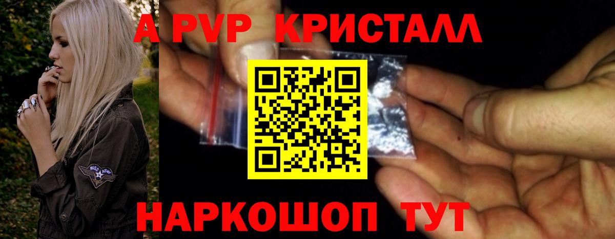 APVP кристаллы  Alpha PVP VHQ  Вольск  Вход с VPN 