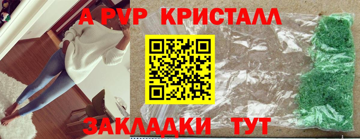APVP кристаллы Вольск