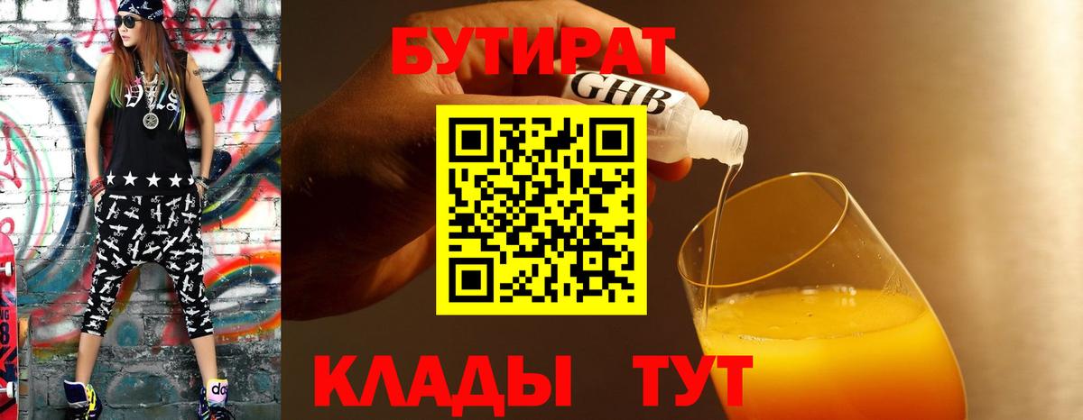 Бутират жидкий экстази Вольск