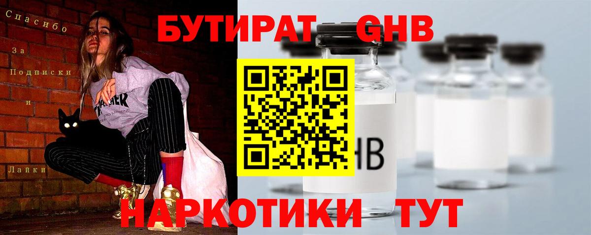 Бутират Butirat  Вход с VPN  Вольск 