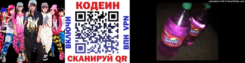 Кодеин Purple Drank Вольск