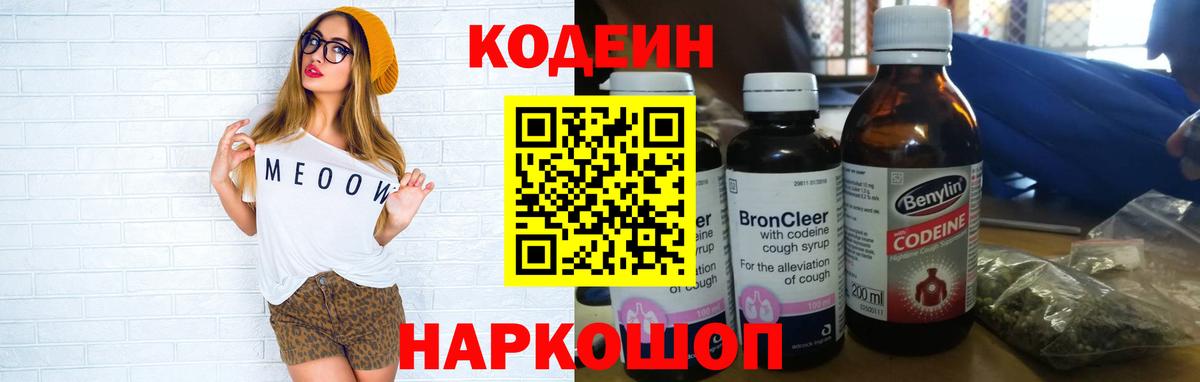 Кодеиновый сироп Lean напиток Lean (лин) Вольск