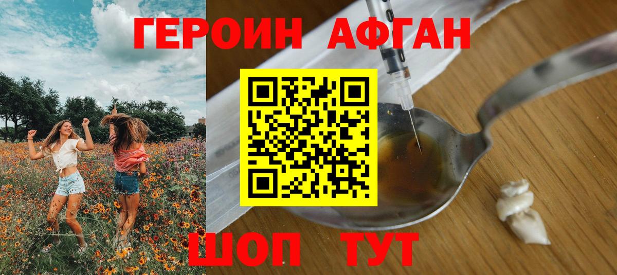 Вольск  Героин Афган  Вход с VPN 