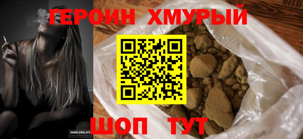 ГЕРОИН афганец Вольск