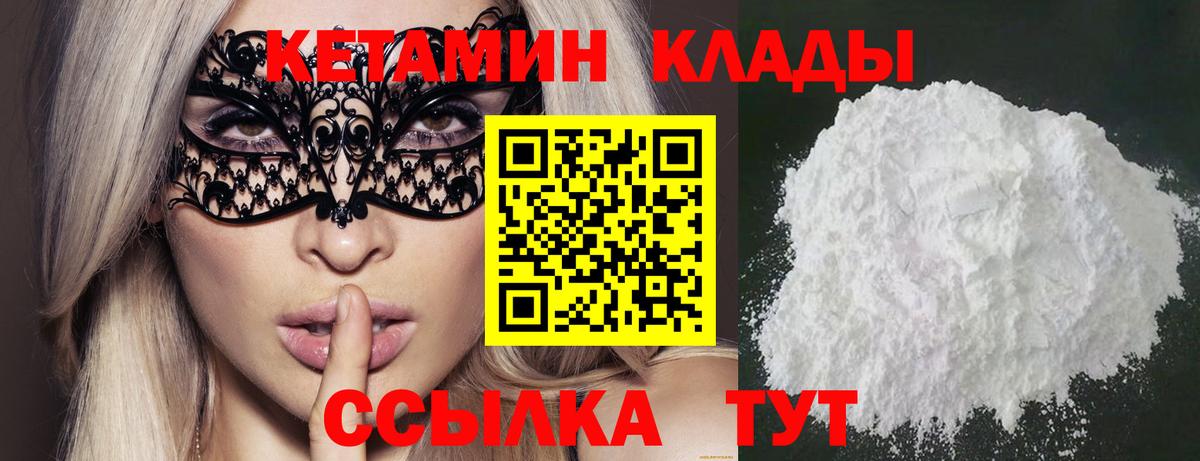 КЕТАМИН VHQ  Вход с VPN  Вольск 