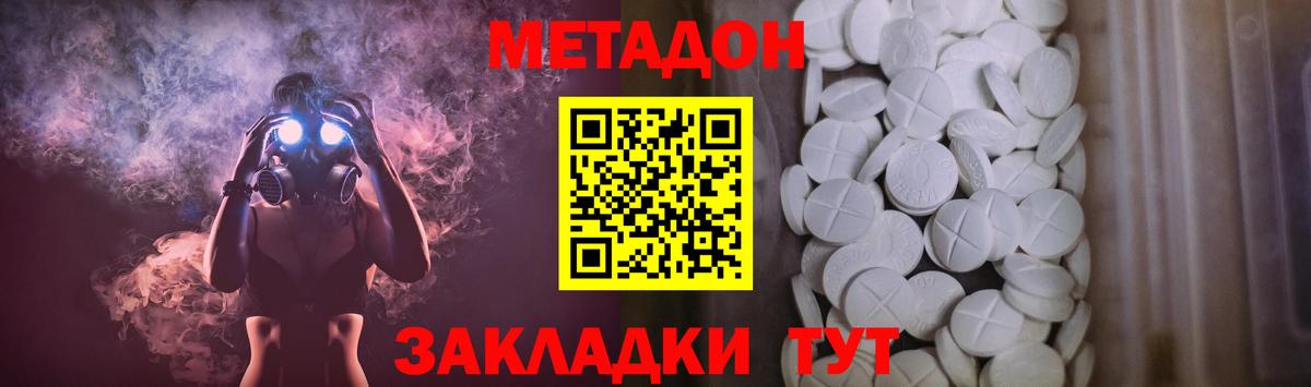 Вольск  МЕТАДОН кристалл  МЕТАДОН methadone  Вход с VPN 