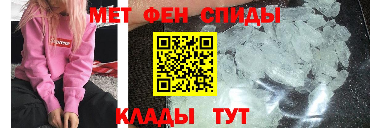 МЕТАМФЕТАМИН кристалл Вольск