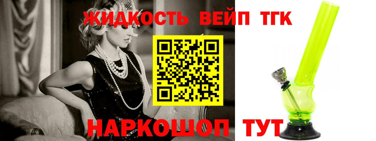 ТГК вейп Вольск